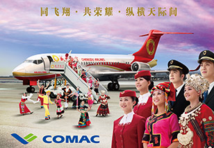 成都航空